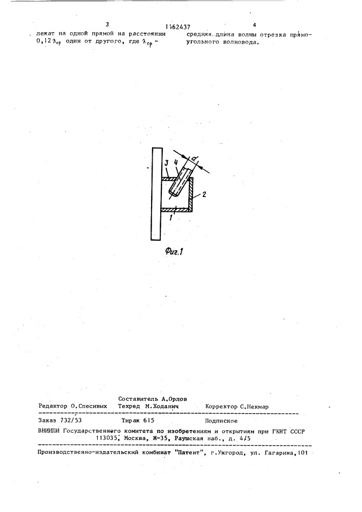 Согласованная нагрузка (патент 1462437)