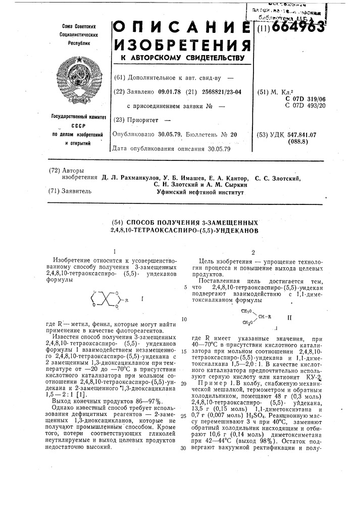 Способ получения 3-замещенных 2,4,8,10-тетраоксаспиро-/5, 5/ундеканов (патент 664963)