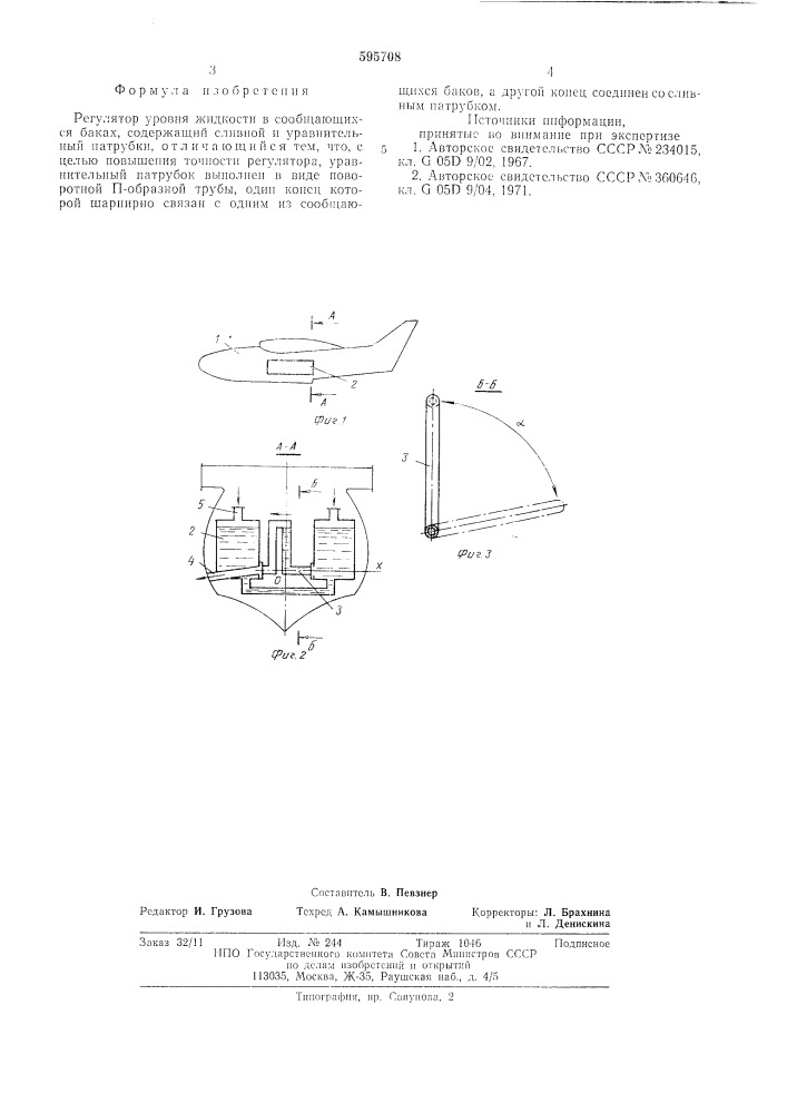 Регулятор уровня жидкости в сообщающихся баках (патент 595708)
