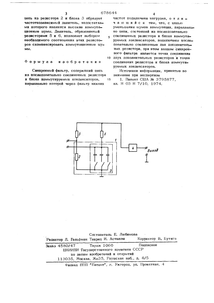 Синхронный фильтр (патент 678644)