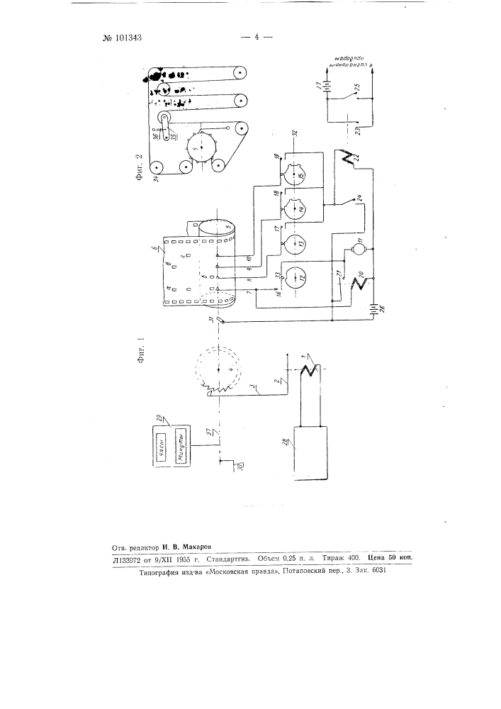 Устройство для автоматической подачи сигналов по заданному распорядку дня (патент 101343)