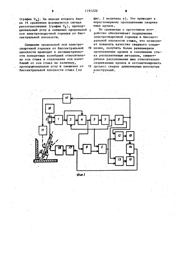 Устройство управления положением электросварочной горелки (патент 1191220)