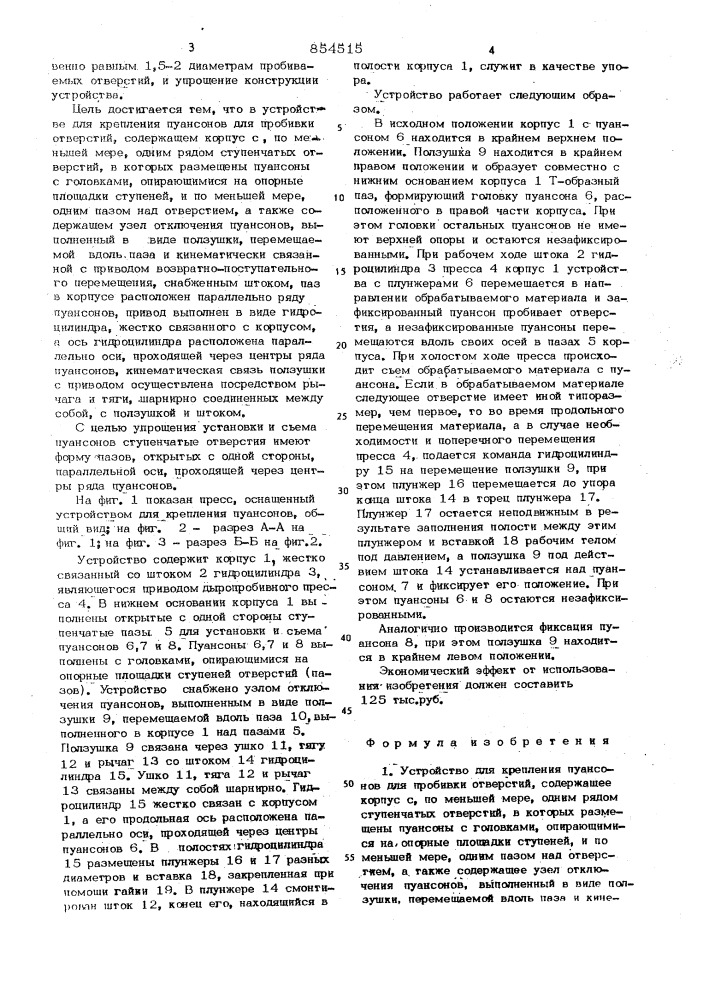 Устройство для крепления пуансонов для пробивки отверстий (патент 854515)