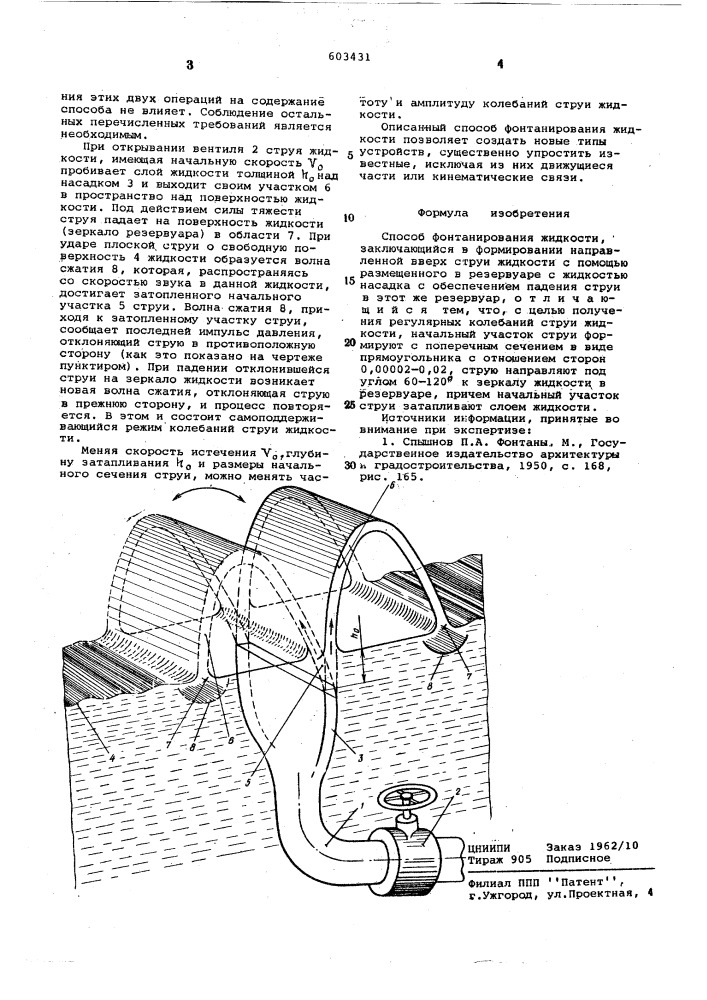 Способ фонтанирования жидкости (патент 603431)