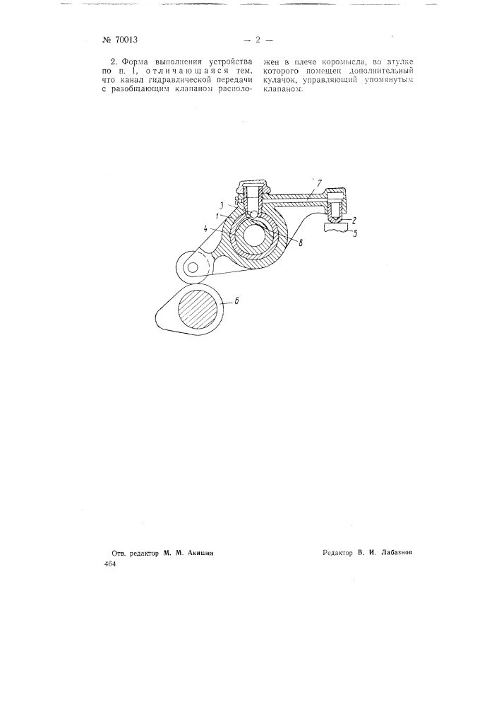 Устройство для изменения фаз газораспределения двигателях внутреннего сгорания (патент 70013)
