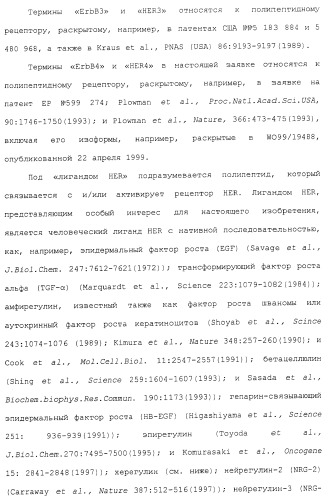 Продление времени до прогрессирования заболевания или продолжительности жизни у онкологических больных с применением ингибиторов димеризации her (патент 2404806)