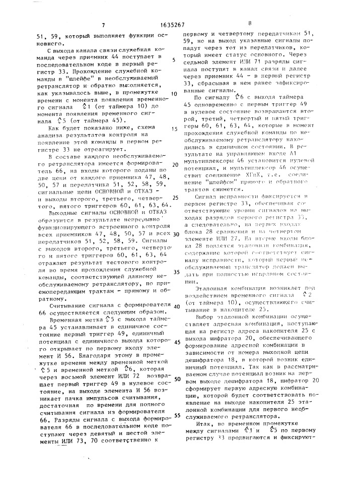 Устройство для контроля исправности необслуживаемого ретранслятора (патент 1635267)