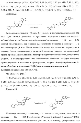 Хиназолиновые соединения (патент 2362774)