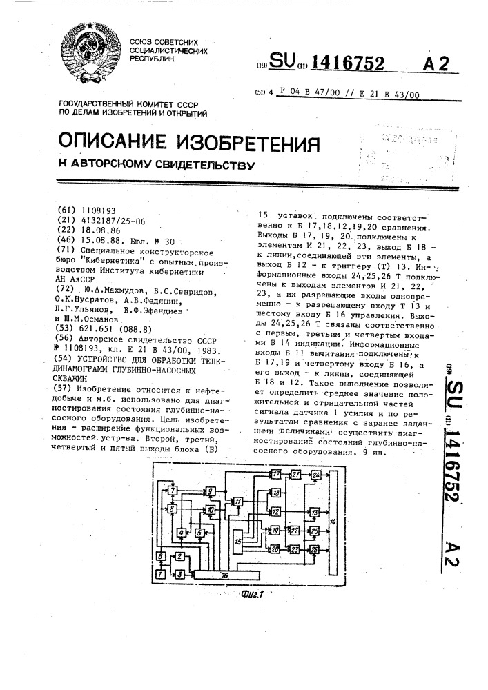 Устройство для обработки телединамограмм глубинно-насосных скважин (патент 1416752)