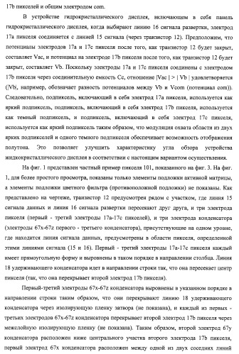 Подложка активной матрицы, жидкокристаллическая панель, жидкокристаллический модуль отображения, жидкокристаллическое устройство отображения, телевизионный приемник и способ изготовления подложки активной матрицы (патент 2469367)