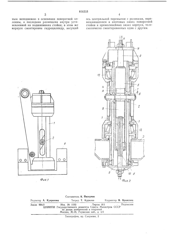 Поворотное устройство гидравлического крана (патент 441233)