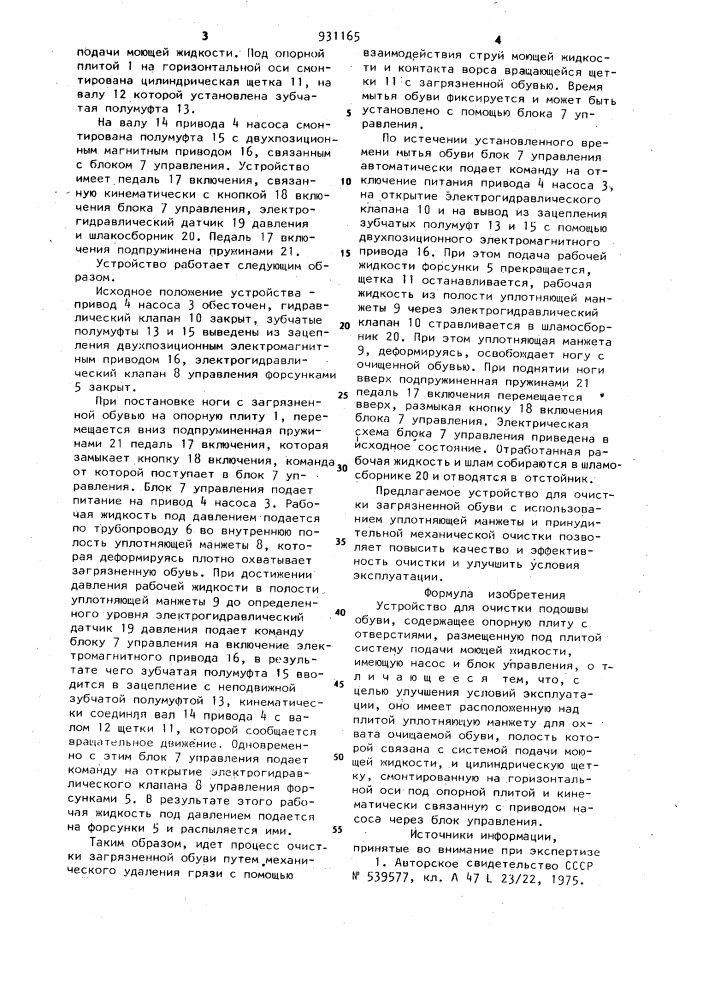 Устройство для очистки подошвы обуви (патент 931165)