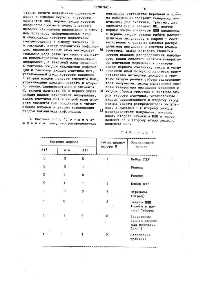Система для обмена информацией (патент 1298760)