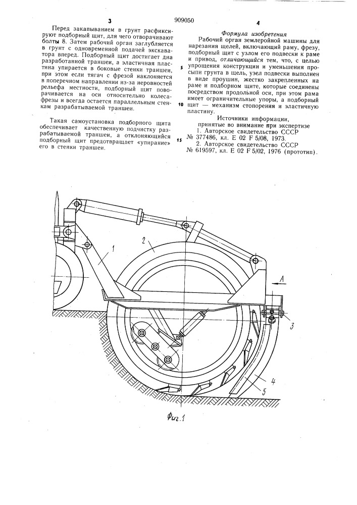 Рабочий орган землеройной машины для нарезания щелей (патент 909050)