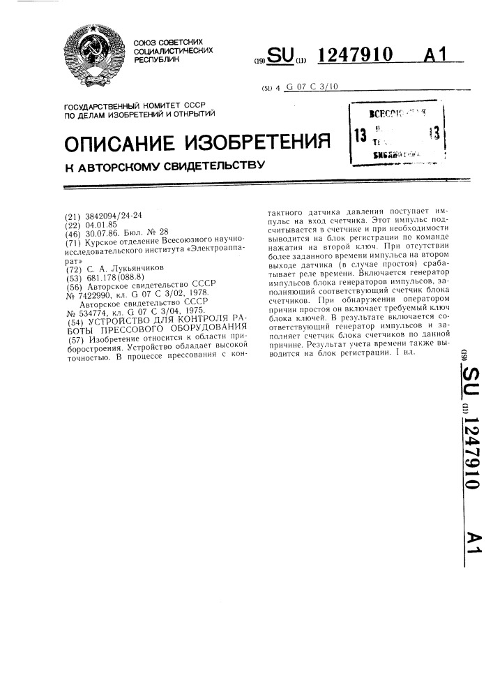 Устройство для контроля работы прессового оборудования (патент 1247910)