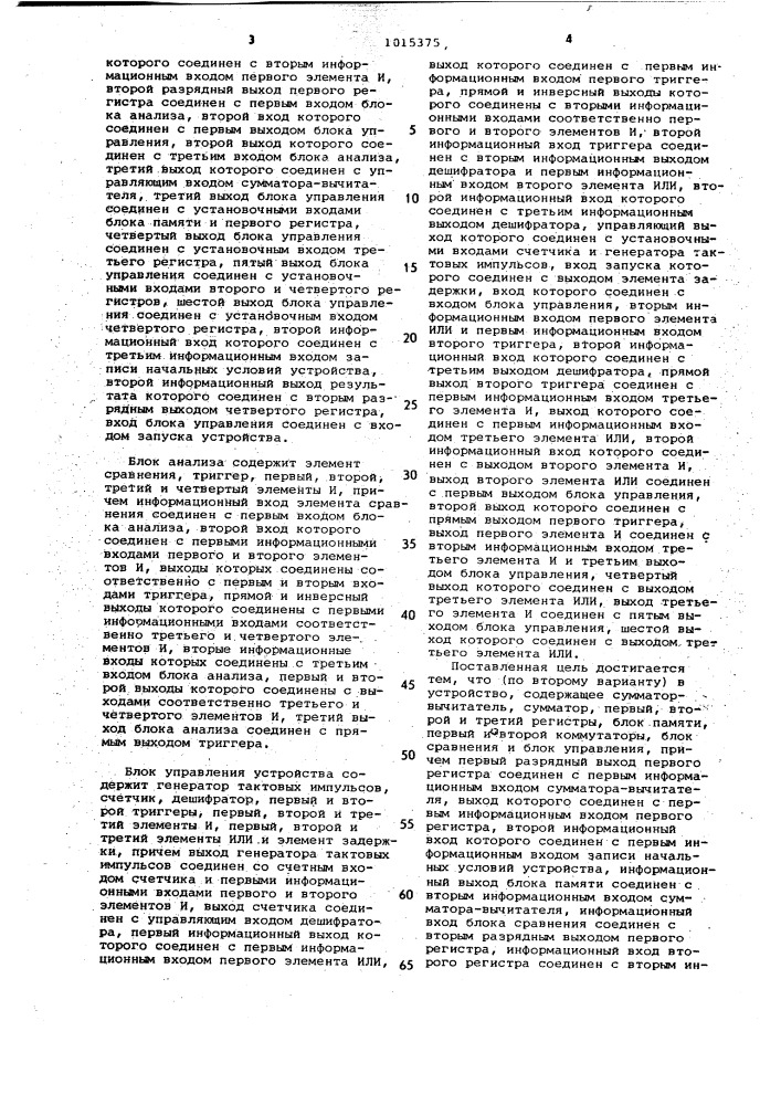 Цифровой функциональный преобразователь (варианты) (патент 1015375)