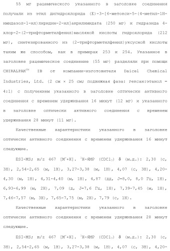 Полициклическое соединение (патент 2451685)