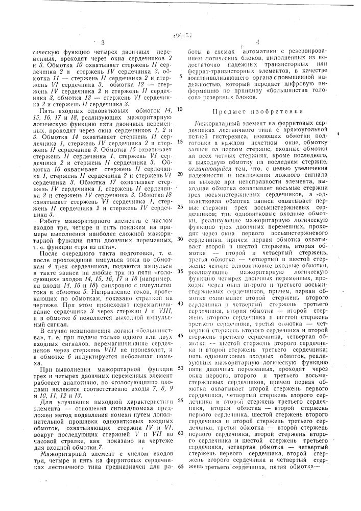 Патент ссср  196454 (патент 196454)