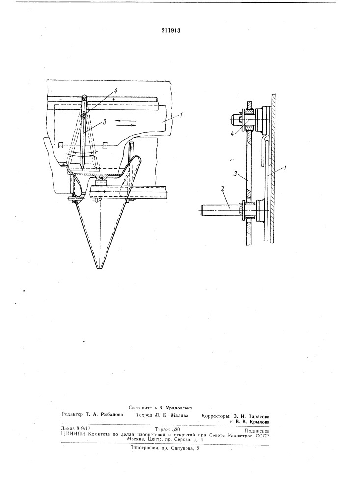 Сводоразрушитель к бункерам сеялок (патент 211913)