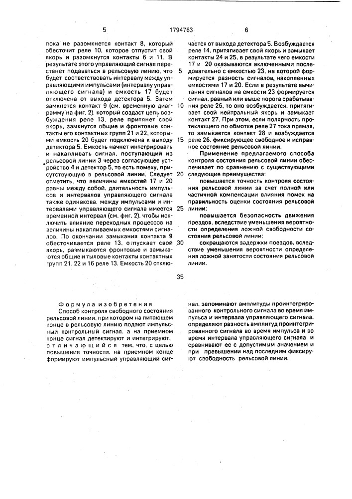 Способ контроля свободного состояния рельсовой линии (патент 1794763)