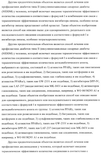 Производные пиридин-3-карбоксамида в качестве обратных агонистов св1 (патент 2404164)