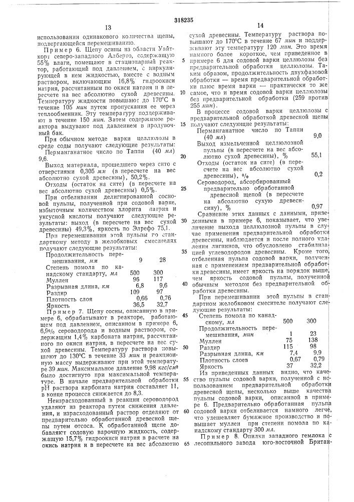 Патент ссср  318235 (патент 318235)