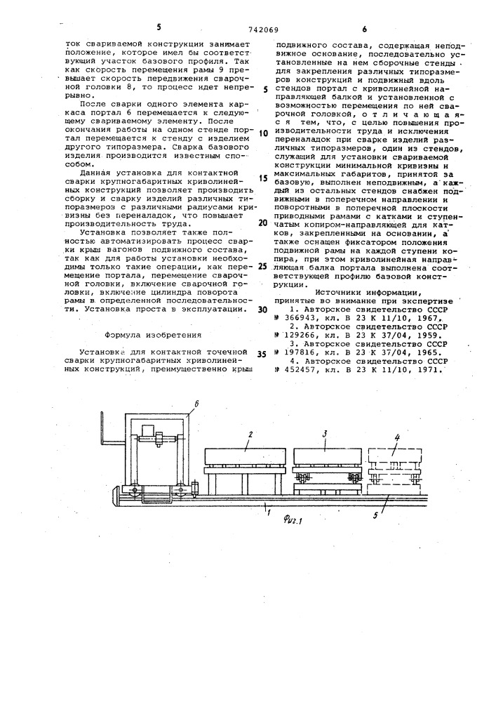 Установка для контактной сварки крупногабаритных криволинейных конструкций (патент 742069)