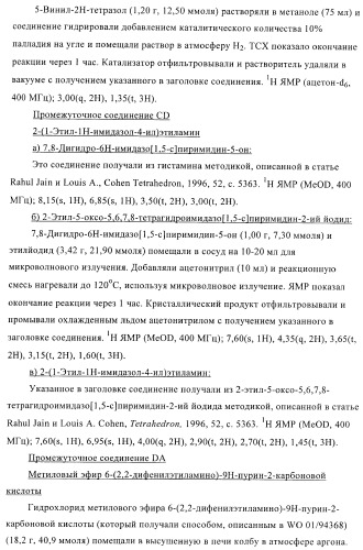 Пуриновые производные в качестве агонистов рецептора a2a (патент 2400483)