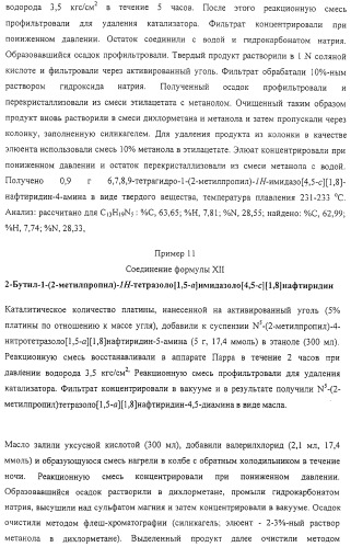 Соединение, включающее 1-(2-метилпропил)-1н-имидазо[4,5-с][1,5]нафтиридин-4-амин, фармацевтическая композиция на его основе и способ стимуляции биосинтеза цитокина в организме животных (патент 2312867)