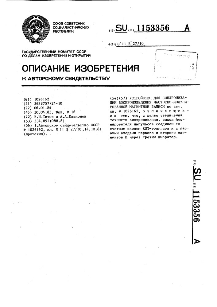 Устройство для синхронизации воспроизведения частотно- модулированной магнитной записи (патент 1153356)