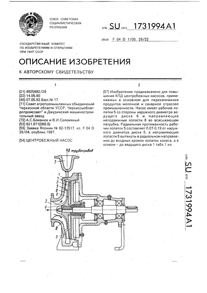 Центробежный насос (патент 1731994)