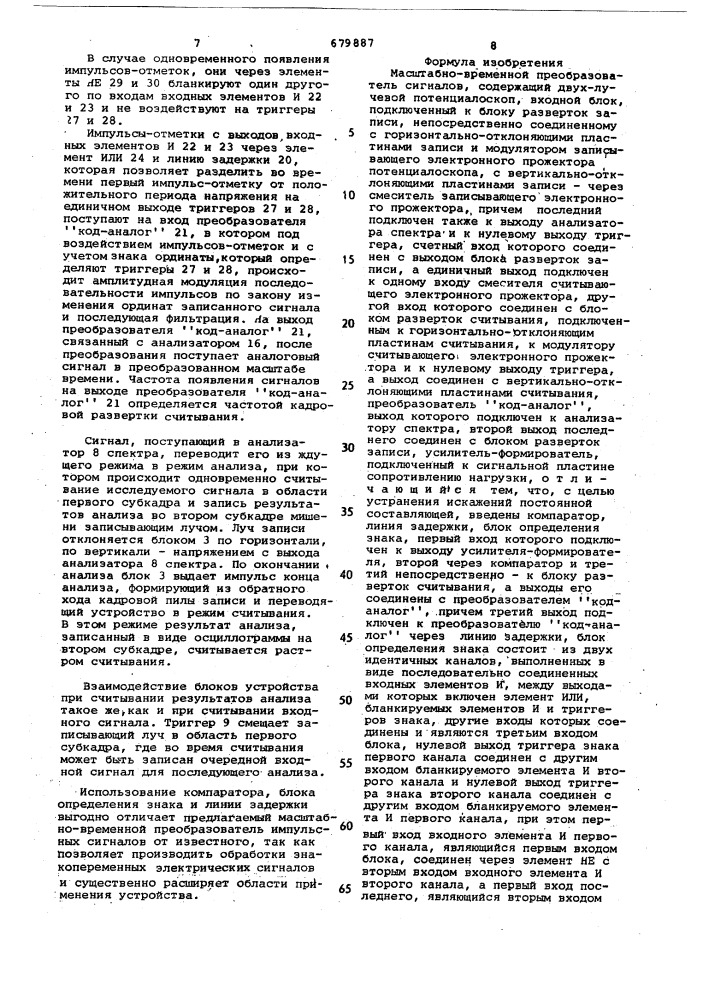 Масштабно-временной преобразователь сигналов (патент 679887)
