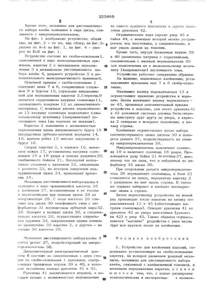 Устройство для клеймения изделий (патент 525489)