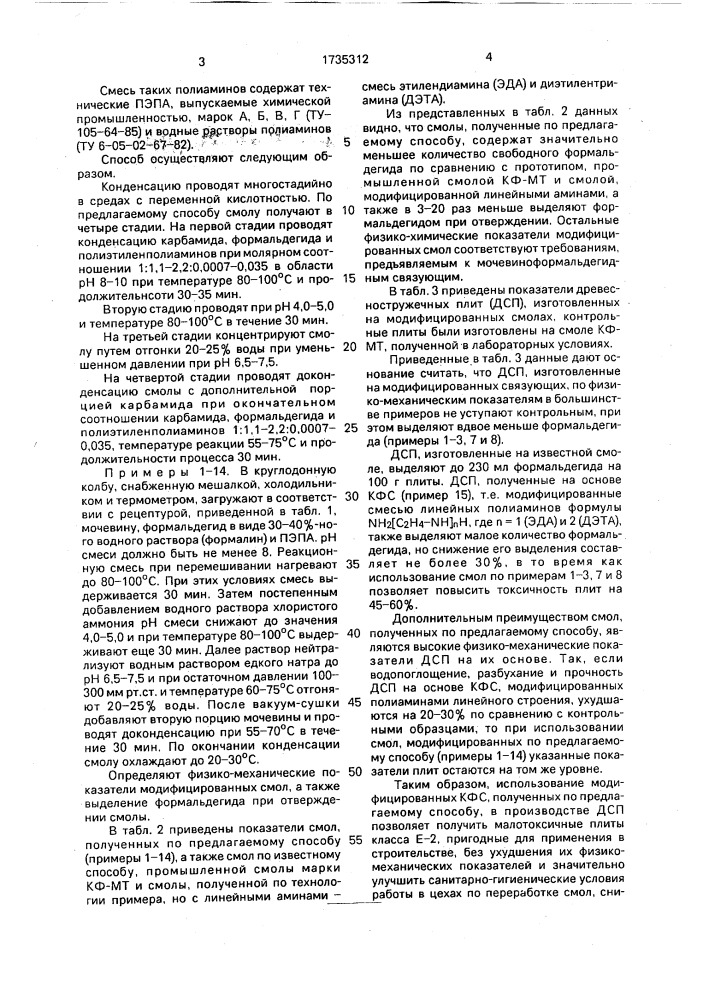 Способ получения модифицированной мочевиноформальдегидной смолы (патент 1735312)