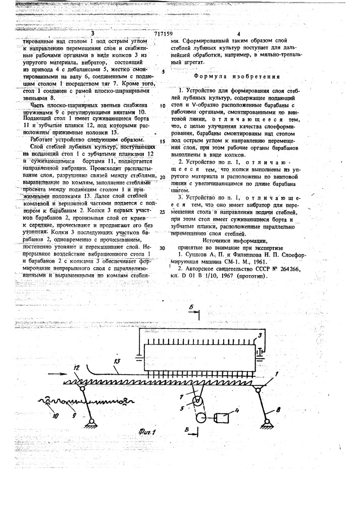 Устройство для формирования слоя стеблей лубяных культур (патент 717159)