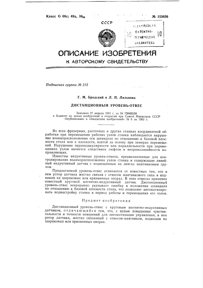 Патент ссср  153636 (патент 153636)