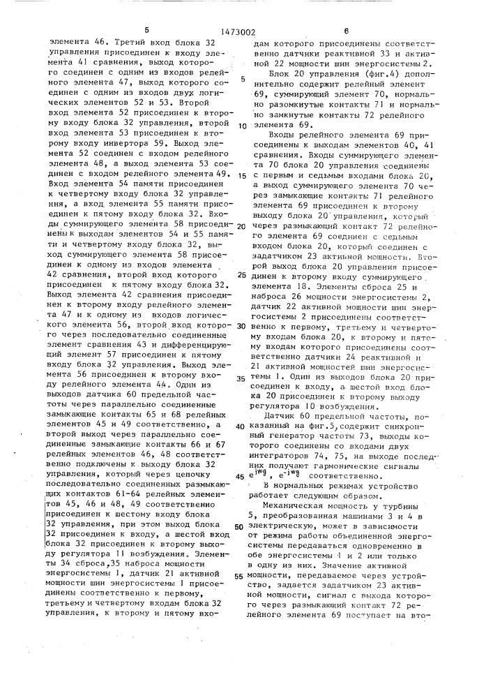 Устройство для связи двух энергосистем (патент 1473002)