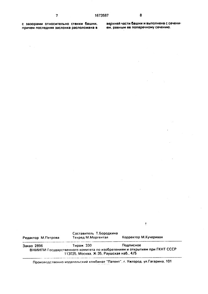 Установка для тушения кокса (патент 1673587)