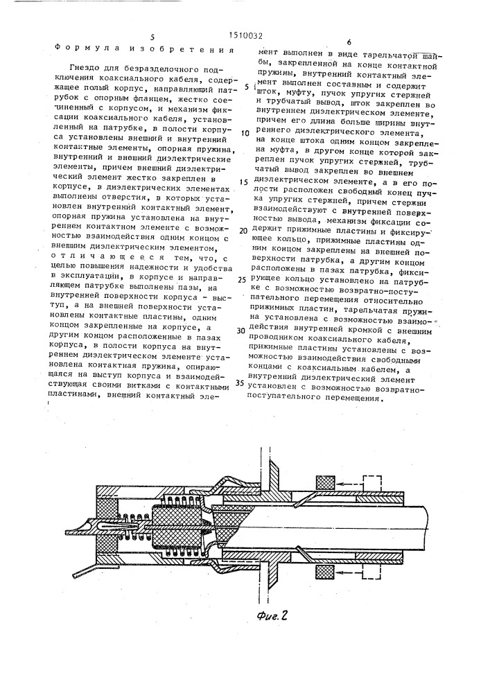 Гнездо для безразделочного подключения коаксиального кабеля (патент 1510032)