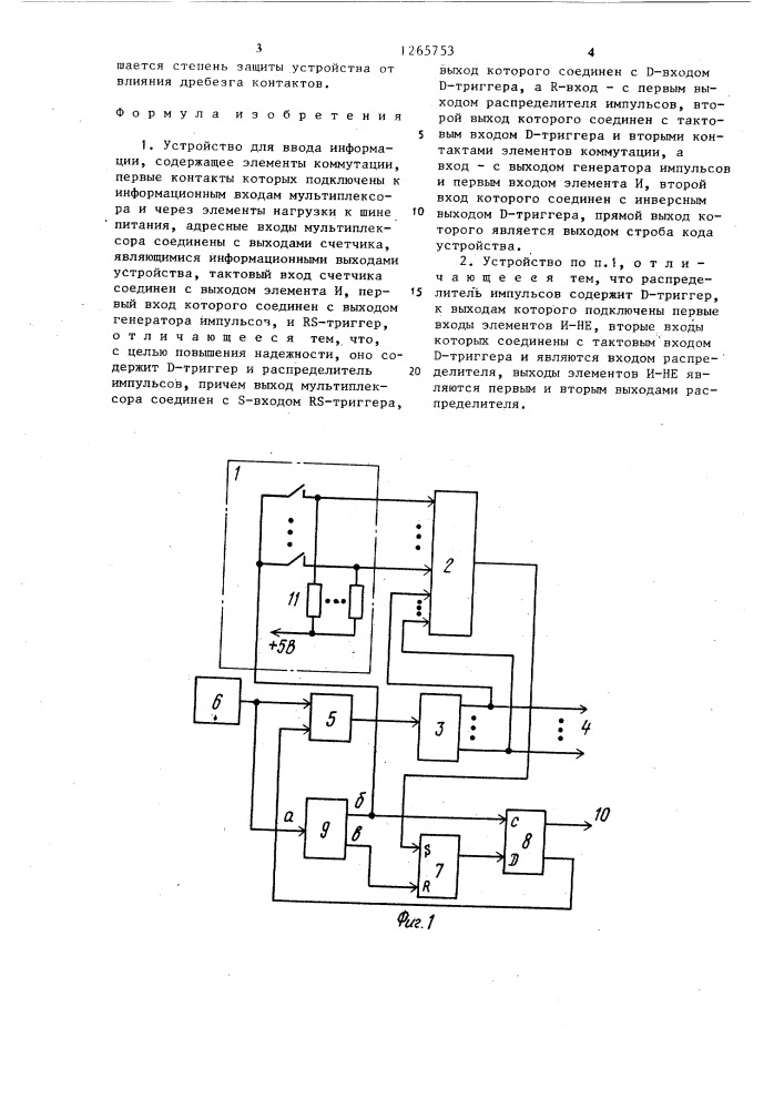 Устройство для ввода информации (патент 1265753)