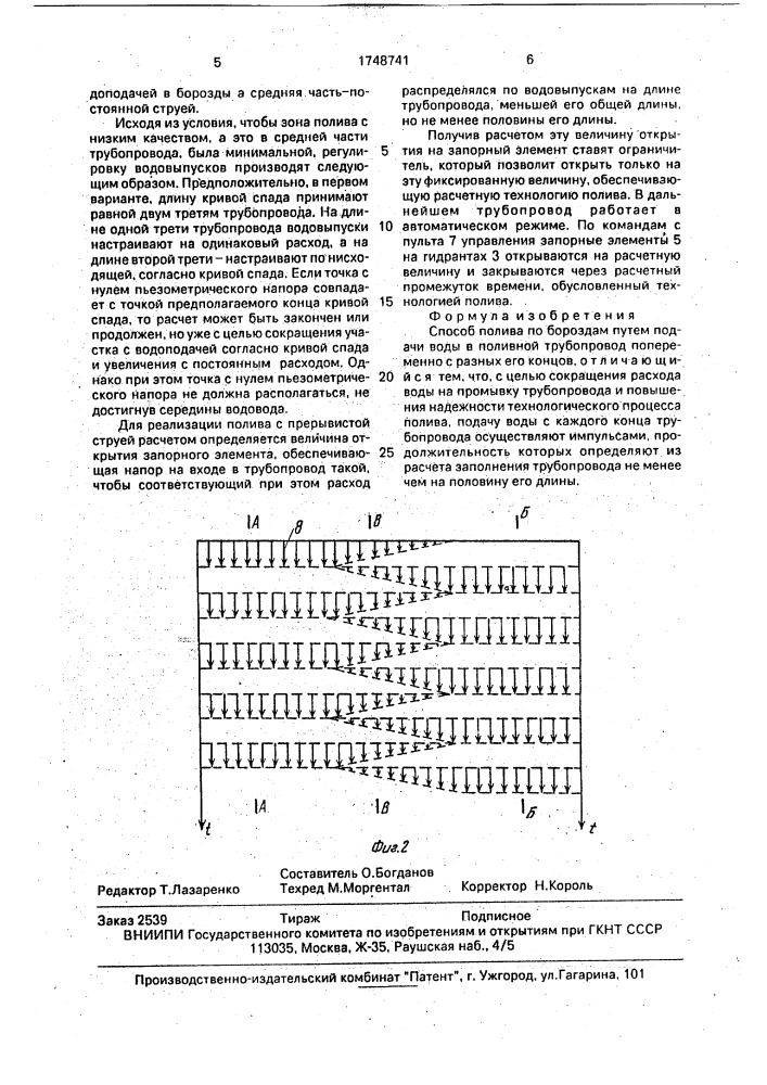 Способ полива (патент 1748741)