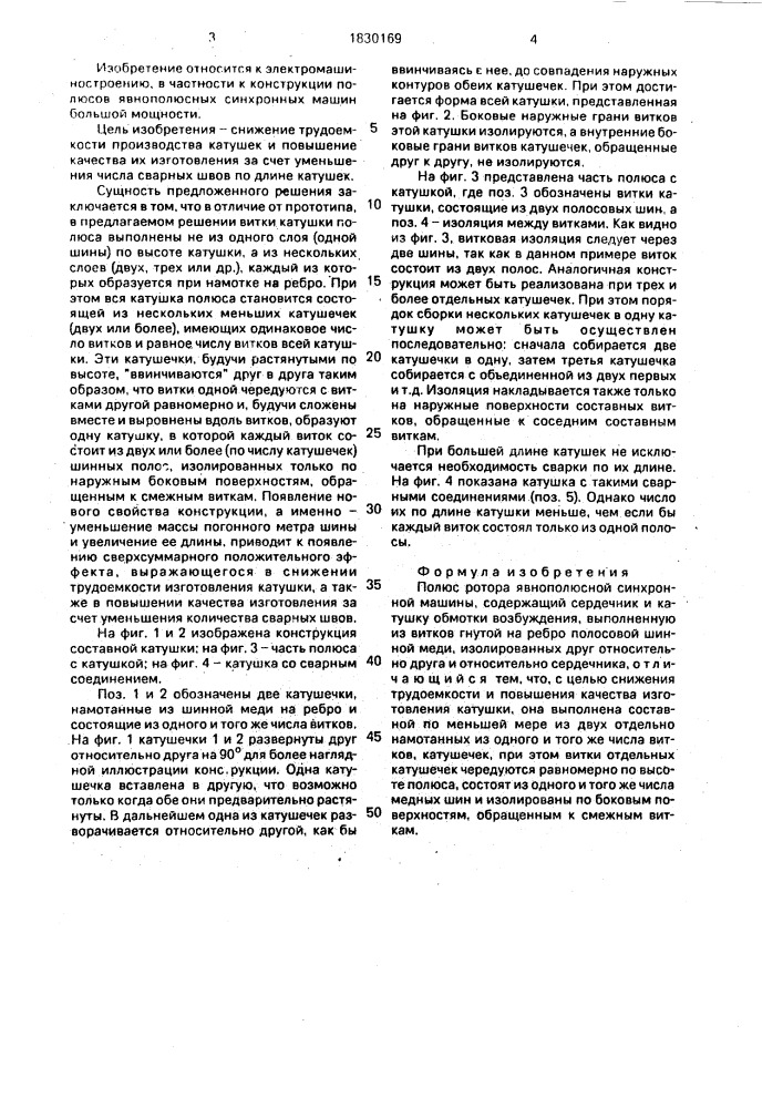 Полюс ротора явнополюсной синхронной машины (патент 1830169)