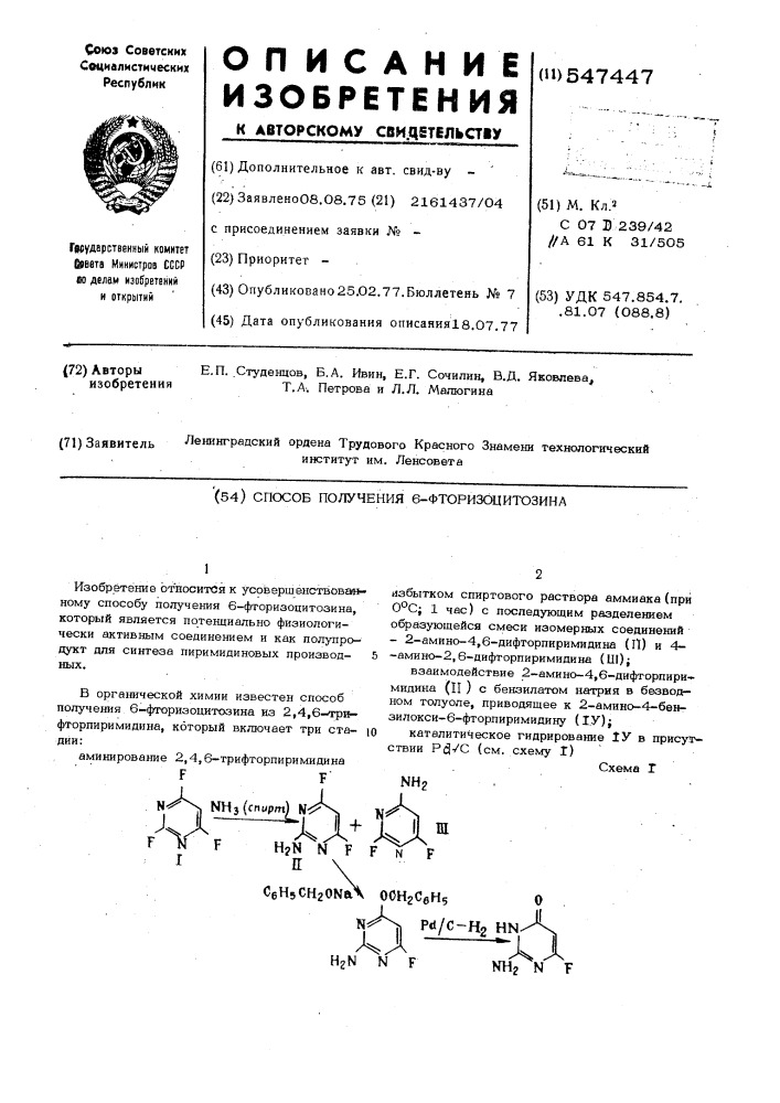 Способ получения 6-фторизоцитозина (патент 547447)