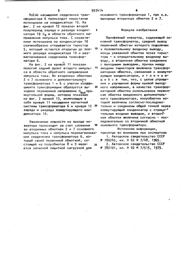 Однофазный инвертор (патент 993414)