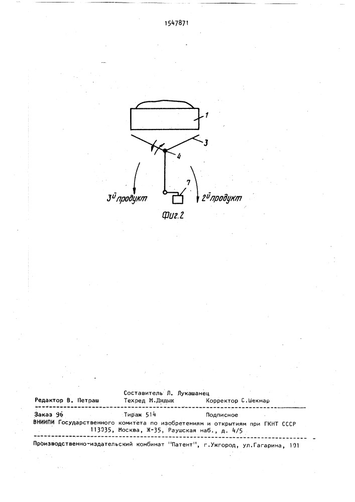 Исполнительный механизм для порционного разделения материалов (патент 1547871)