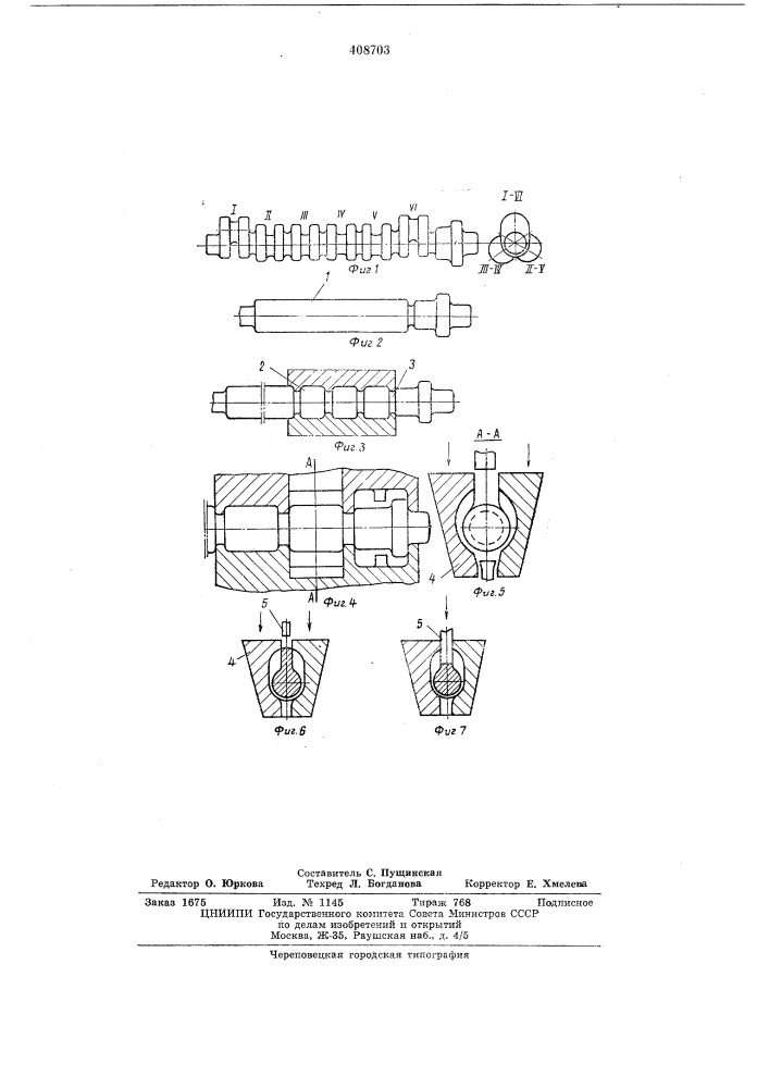 Способ ковки коленчатых валов (патент 408703)
