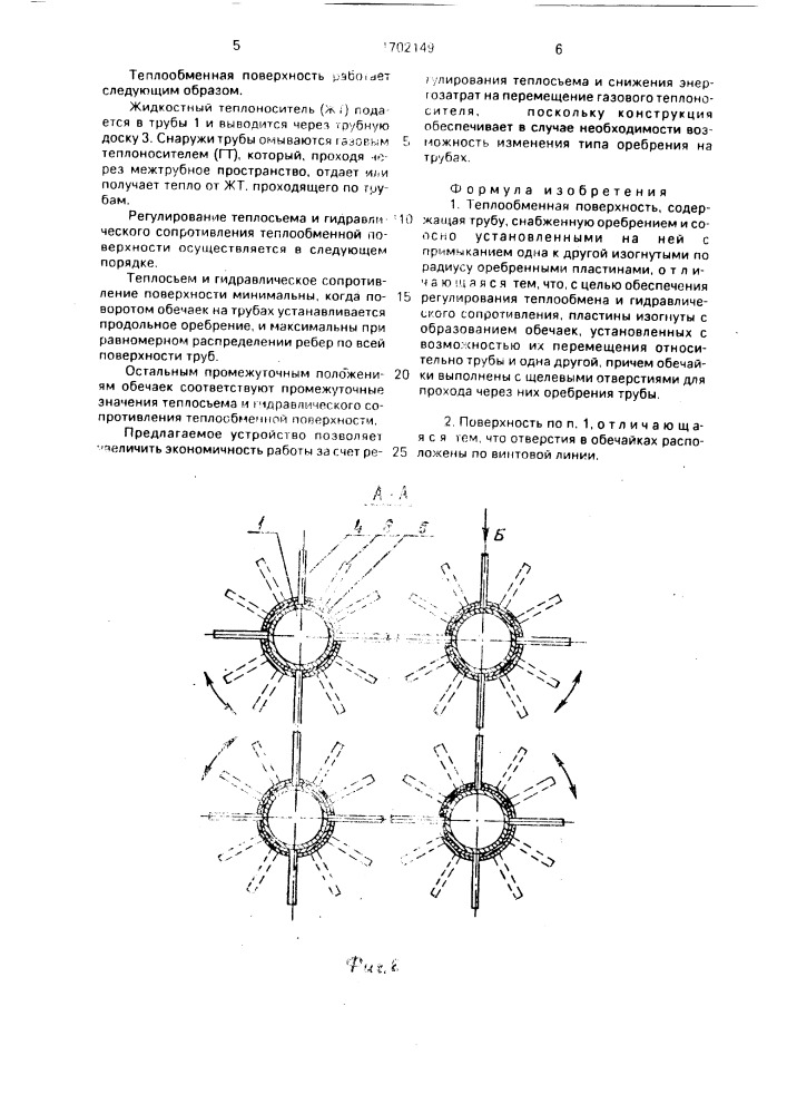 Теплообменная поверхность (патент 1702149)