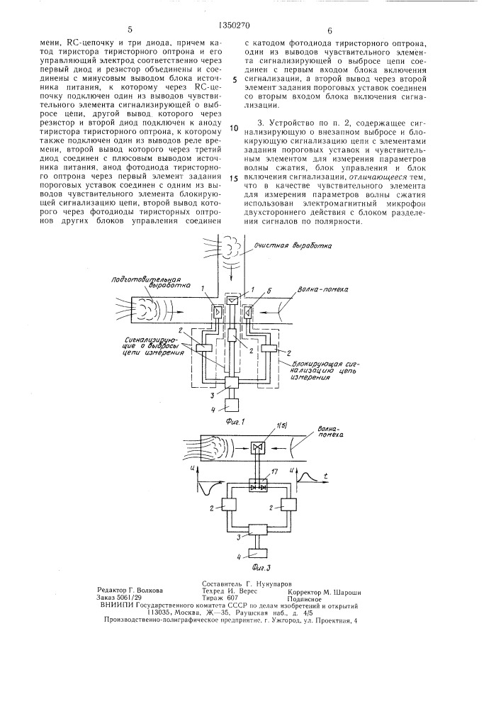 Способ автоматического обнаружения внезапных выбросов в горных выработках и устройство для его осуществления (патент 1350270)