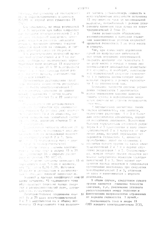 Электропривод (патент 1149211)