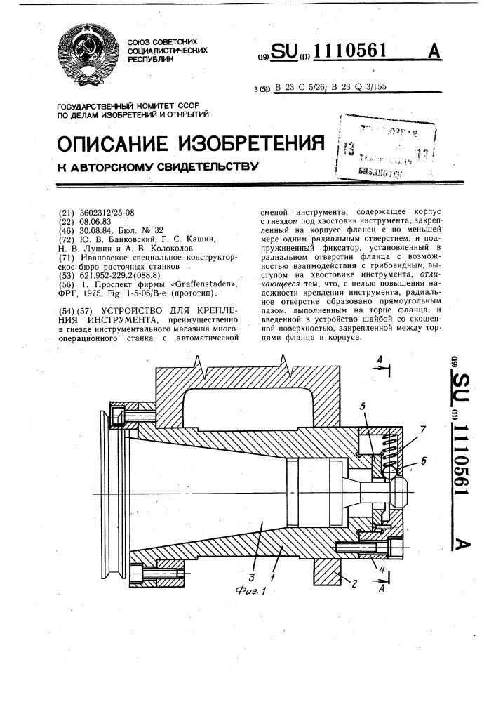 Устройство для крепления инструмента (патент 1110561)